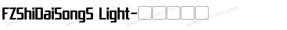 FZShiDaiSongS Light字体转换